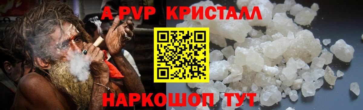 Alpha-PVP мука  Alfa_PVP  Волжский  Вход с VPN  Alfa_PVP кристаллы 