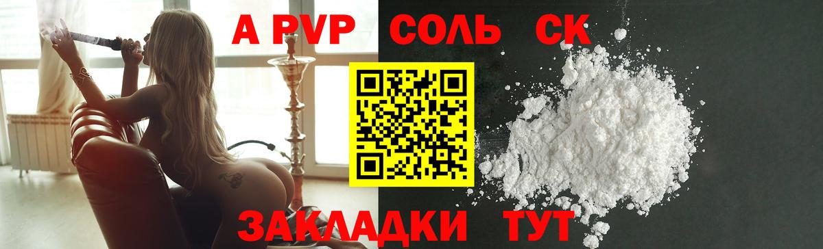 А ПВП крисы CK Волжский