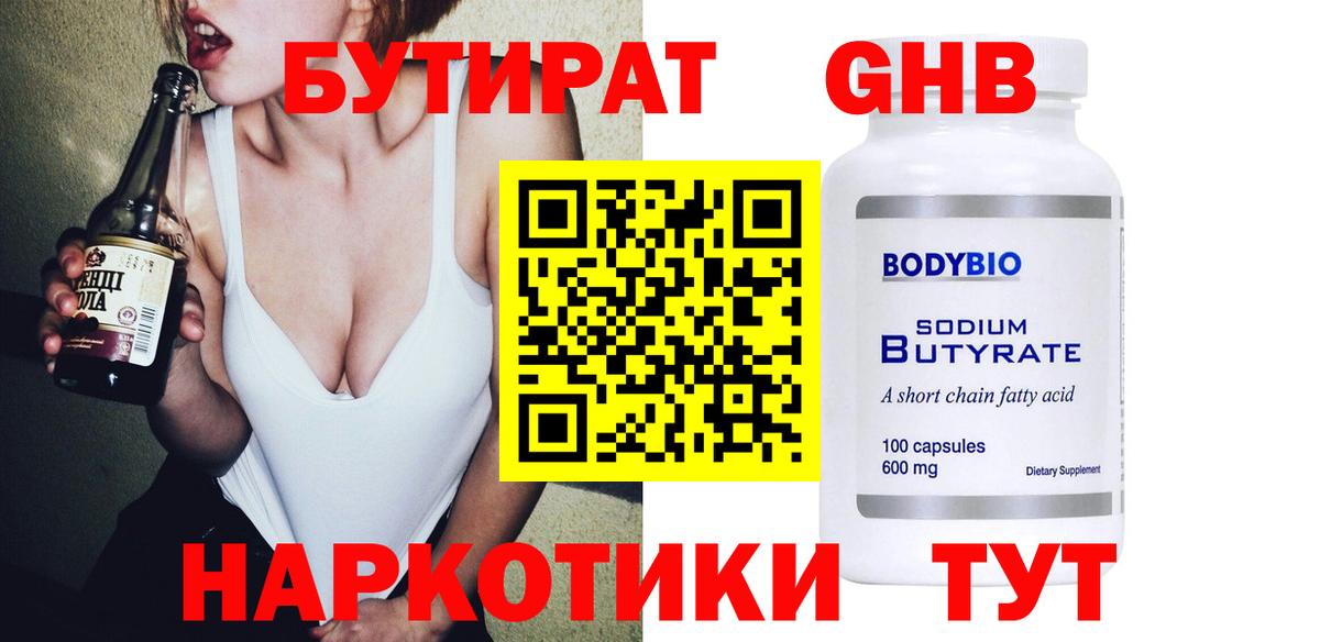 БУТИРАТ буратино Волжский