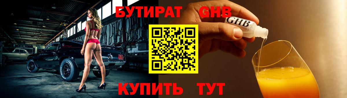 Волжский  БУТИРАТ  Вход с VPN  БУТИРАТ оксана 