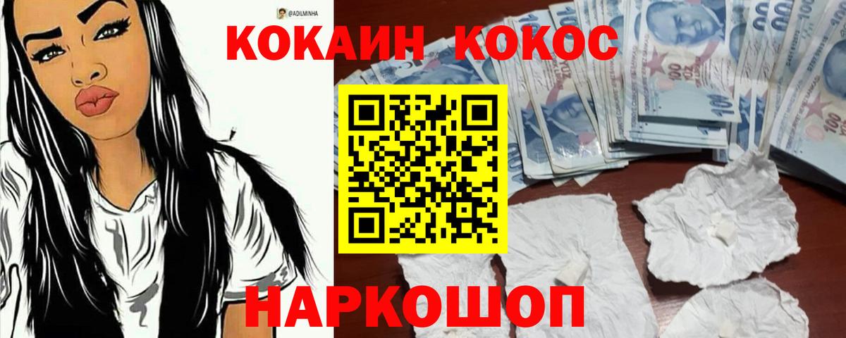 Кокаин Fish Scale  Вход с VPN  Волжский  COCAIN Боливия 