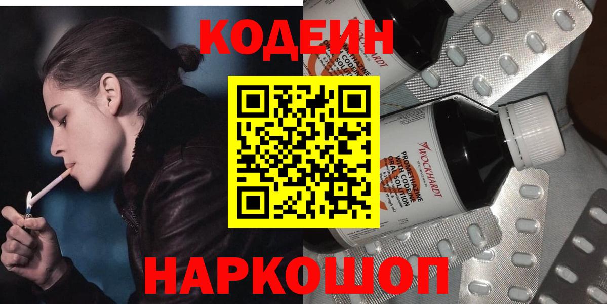 Кодеиновый сироп Lean напиток Lean (лин)  Волжский  Кодеиновый сироп Lean напиток Lean (лин) 