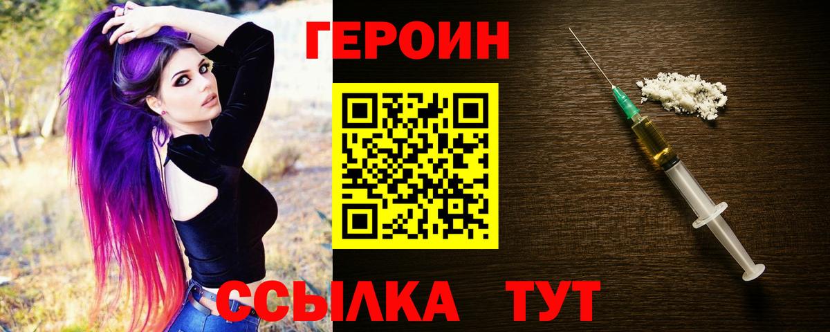 ГЕРОИН VHQ Волжский
