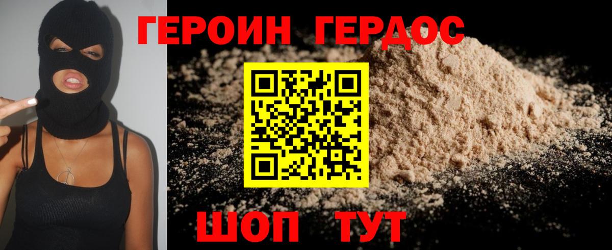 ГЕРОИН хмурый  Вход с VPN  Волжский 