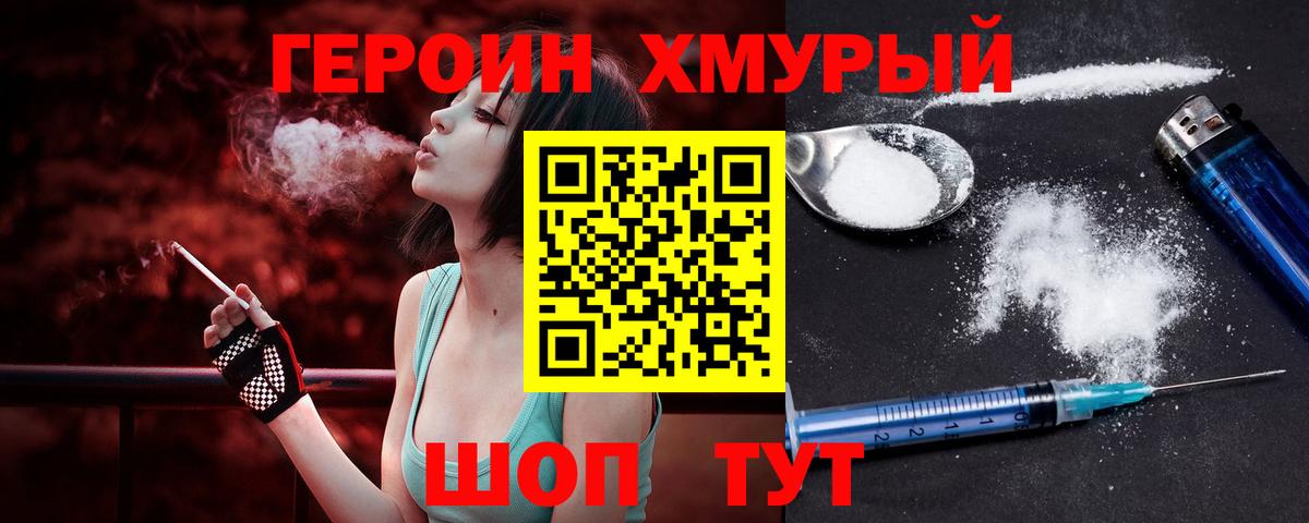 Героин герыч  Героин  Волжский 