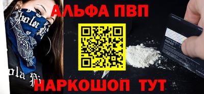 альфа пвп Бийск