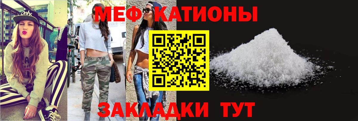 МЯУ-МЯУ мука  МЕФ  Меф кристаллы  Волжский  Вход с VPN 