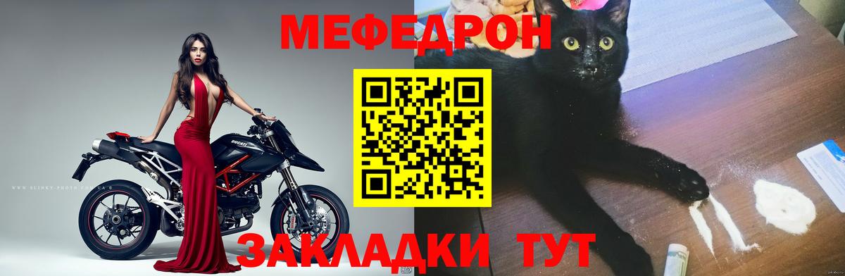 Меф мука Волжский