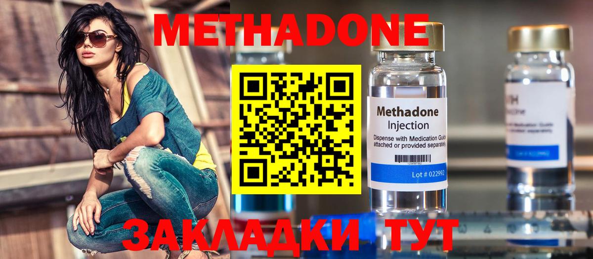 Метадон methadone  Вход с VPN  Волжский  МЕТАДОН methadone 