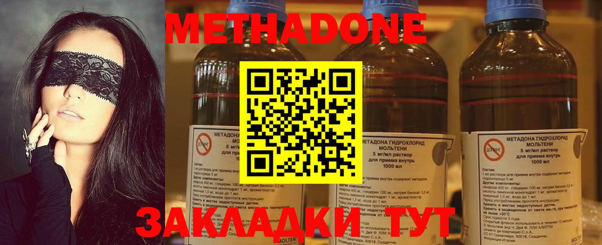 МЕТАДОН methadone Волжский