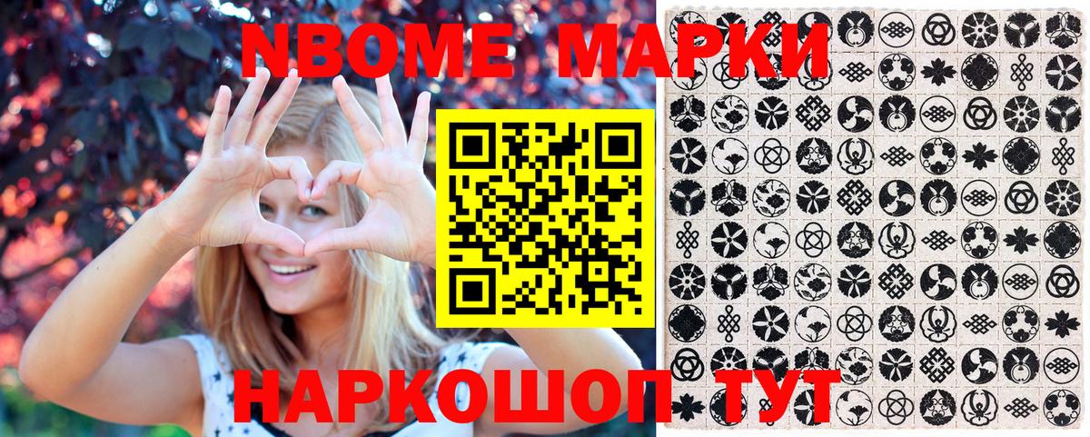 Марки 25I-NBOMe 1500мкг Волжский