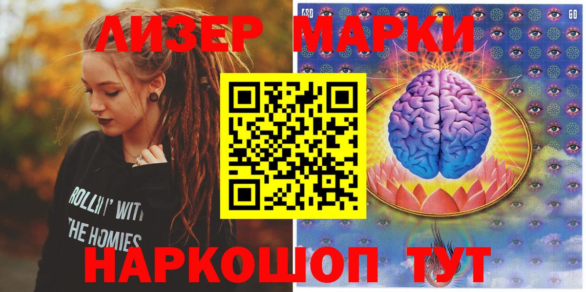 Наркотические марки 1500мкг  что такое   Наркотические марки 1500мкг  Волжский  Наркотические марки 