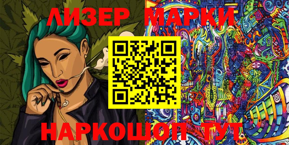 Наркотические марки 1500мкг Волжский