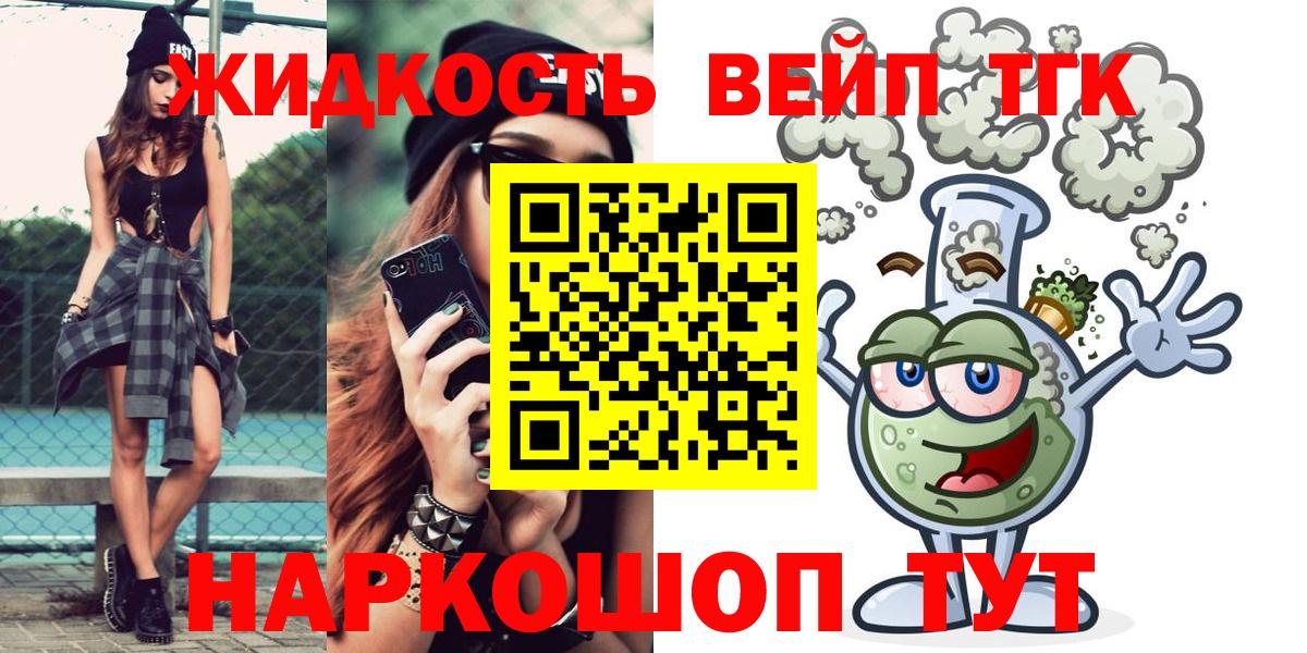 Волжский  Дистиллят ТГК вейп  ТГК жижа  Вход с VPN 