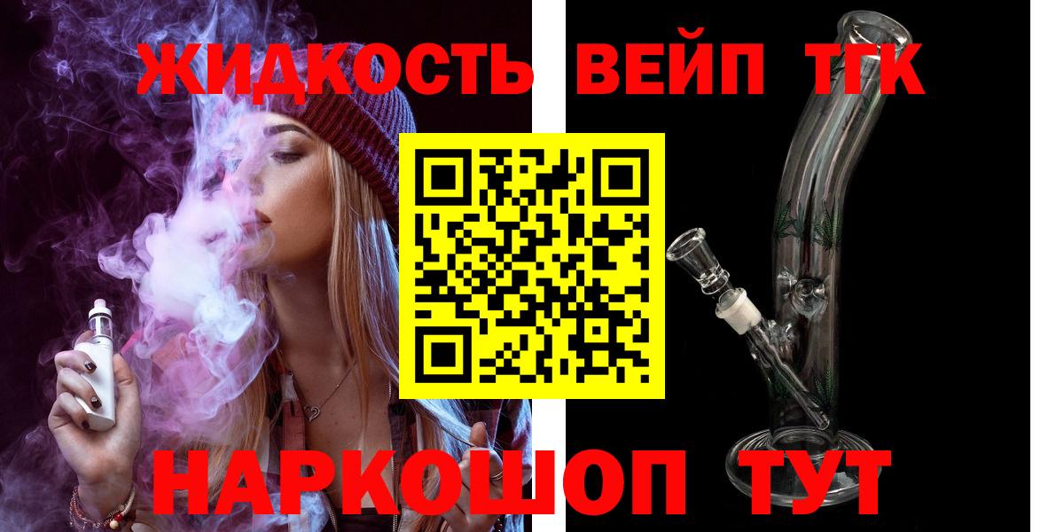 ТГК вейп с тгк Волжский